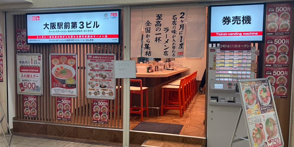 ラーメンステーション大阪駅前第3ビル